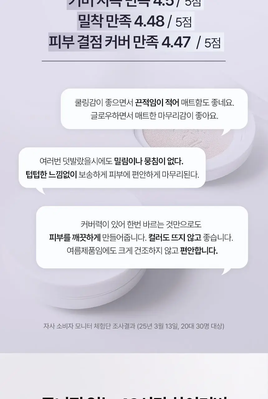 [모공순삭쿠션/단독GIFT포함] VDL 커버스테인 하이커버 쿠션 13g 기획(+리필) 상세페이지 4